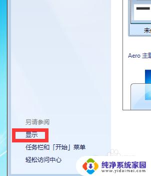 win7电脑屏幕亮度调节在哪里设置 win7如何调整屏幕亮度