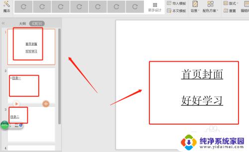 实用技巧PPT批量修改字体，轻松解决大批量字体调整问题