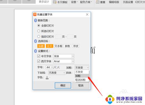 实用技巧PPT批量修改字体，轻松解决大批量字体调整问题