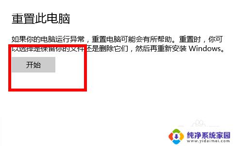windows10重置电脑在哪 Win10怎样重置电脑到出厂设置