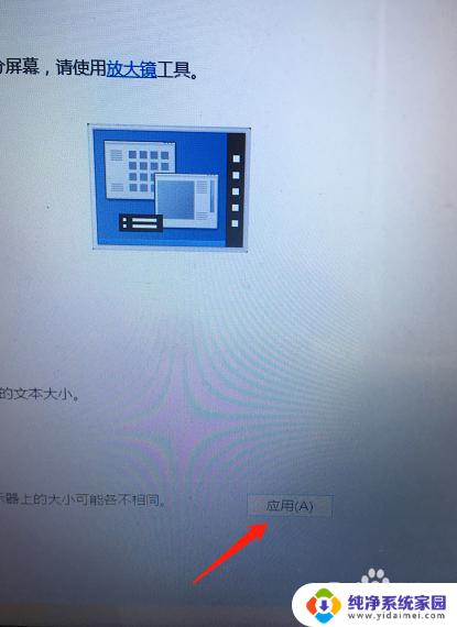 电脑屏幕字体怎么调整 电脑屏幕字体大小调节方法