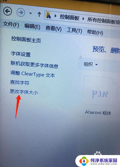 电脑屏幕字体怎么调整 电脑屏幕字体大小调节方法