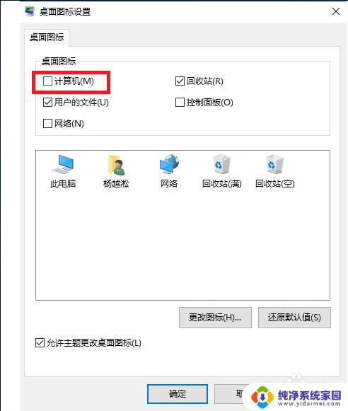 新装的win10桌面没有我的电脑 win10电脑桌面没有我的电脑图标怎么办