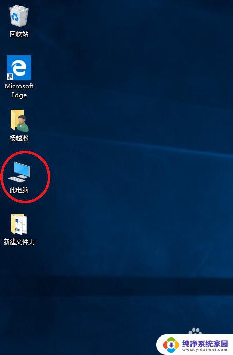 新装的win10桌面没有我的电脑 win10电脑桌面没有我的电脑图标怎么办