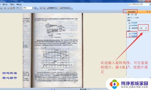 扫描出来的图片歪了怎么纠正 去除扫描图片背面阴影的技巧