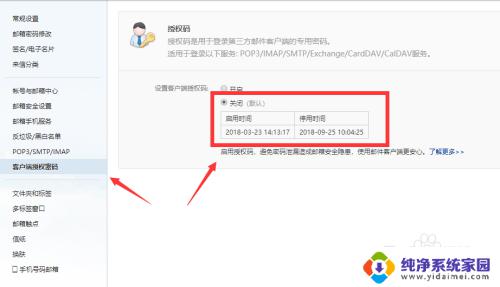 163邮箱授权码怎么关闭 如何关闭网易邮箱客户端的授权密码选项