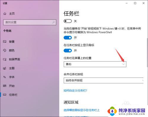 win10系统工具栏跑到右边 Win10任务栏右边消失了怎么办