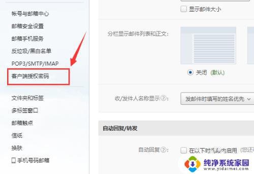 163邮箱授权码怎么关闭 如何关闭网易邮箱客户端的授权密码选项