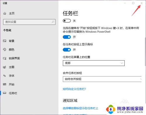 win10系统工具栏跑到右边 Win10任务栏右边消失了怎么办