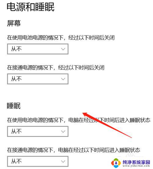 win10看视频时电脑总是休眠 win10电脑如何设置屏幕不休眠