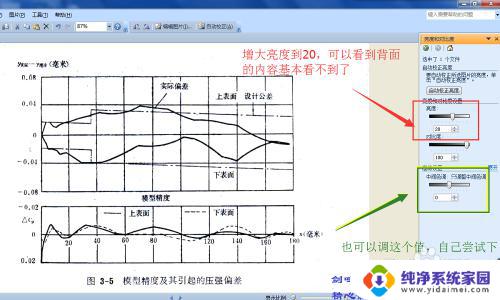 扫描出来的图片歪了怎么纠正 去除扫描图片背面阴影的技巧