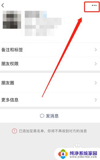 微信拉黑怎么放出来 怎样将微信黑名单的人解封