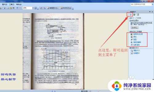 扫描出来的图片歪了怎么纠正 去除扫描图片背面阴影的技巧