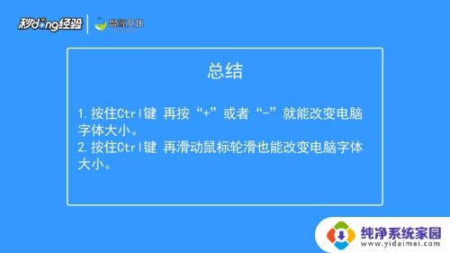 电脑屏幕的字体大小怎么调快捷键 电脑字体大小快捷键设置教程