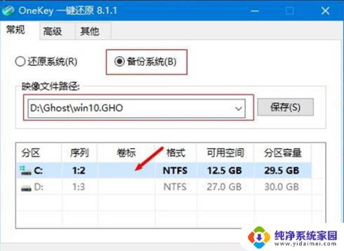 一键ghost win10备份系统 如何使用一键ghost备份系统保护Win10