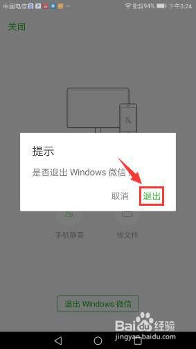 电脑上如何退出微信登录 电脑版微信如何退出登录其他设备