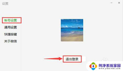 电脑上如何退出微信登录 电脑版微信如何退出登录其他设备