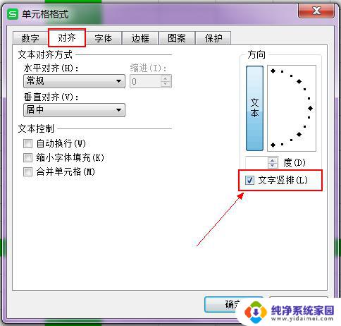 wps如何将字体旋转90度 wps字体如何进行90度旋转