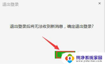 电脑上如何退出微信登录 电脑版微信如何退出登录其他设备