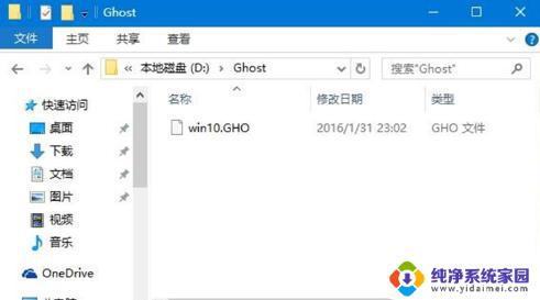 一键ghost win10备份系统 如何使用一键ghost备份系统保护Win10