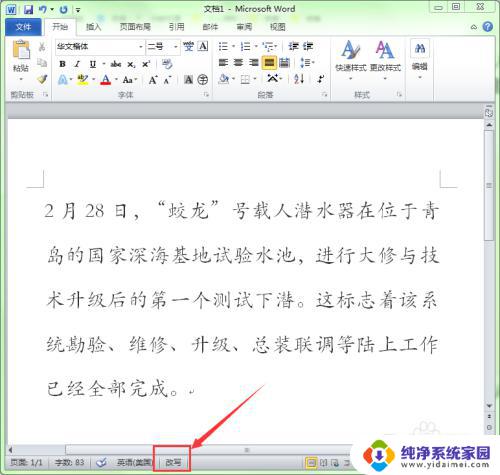 word一打字后面的字就没了怎么办 Word中打字后文字不见的故障排除方法