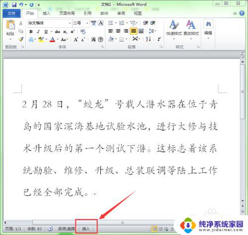 word一打字后面的字就没了怎么办 Word中打字后文字不见的故障排除方法