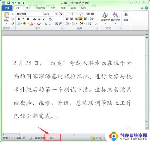 word一打字后面的字就没了怎么办 Word中打字后文字不见的故障排除方法