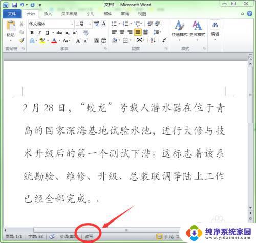 word一打字后面的字就没了怎么办 Word中打字后文字不见的故障排除方法