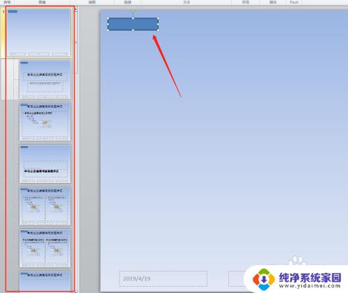 ppt背景图如何全部更换 PPT背景怎么整体替换