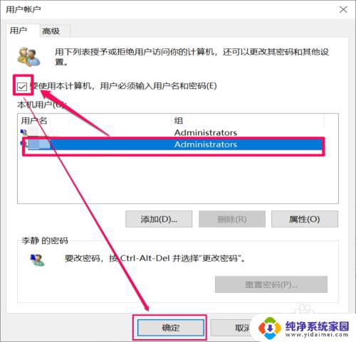 win10开机免密码登录 win10电脑开机免密码登录方法