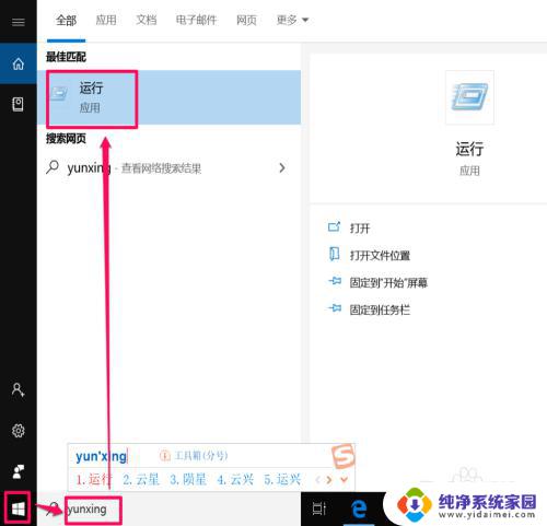 win10开机免密码登录 win10电脑开机免密码登录方法