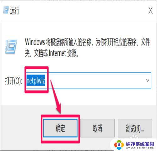 win10开机免密码登录 win10电脑开机免密码登录方法