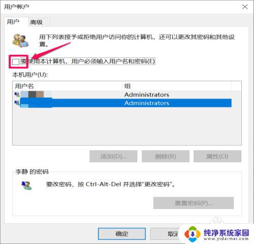 win10开机免密码登录 win10电脑开机免密码登录方法