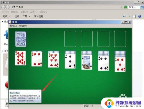 windows7纸牌游戏在哪 win7系统纸牌游戏在哪里找到