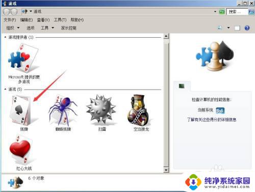 windows7纸牌游戏在哪 win7系统纸牌游戏在哪里找到