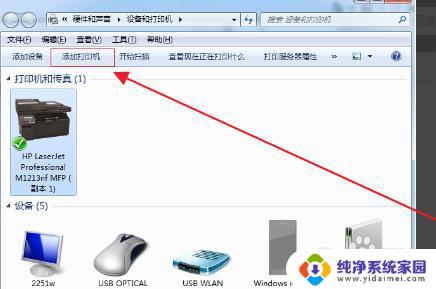 usb接口可以连接打印机吗 USB打印机连接电脑步骤