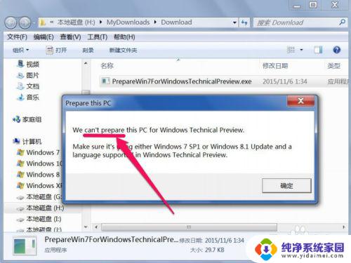 怎么看自己电脑能不能升级win10 我的电脑能不能升级至Windows 10