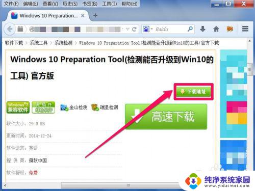 怎么看自己电脑能不能升级win10 我的电脑能不能升级至Windows 10