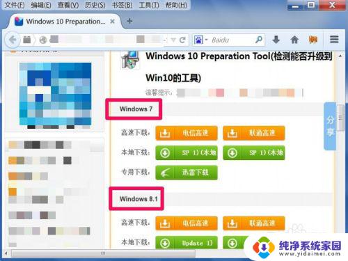 怎么看自己电脑能不能升级win10 我的电脑能不能升级至Windows 10