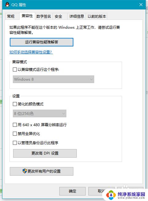 win8系统不兼容win10软件怎么解决 win10更新后软件无法正常使用怎么办