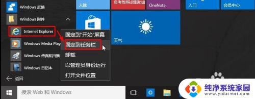 ie浏览器win10系统 Win10打开IE浏览器的方法