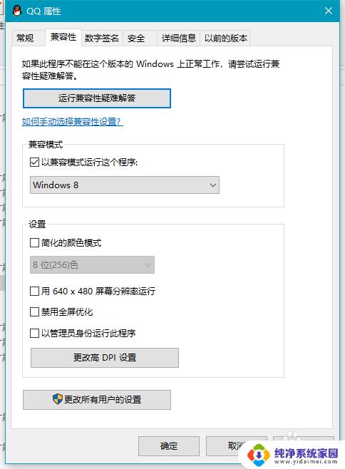 win8系统不兼容win10软件怎么解决 win10更新后软件无法正常使用怎么办