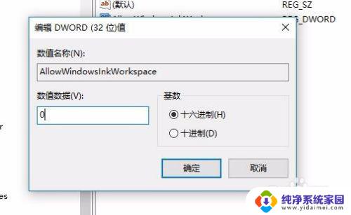 键盘按w出现windowsink Win10如何关闭INK工作区