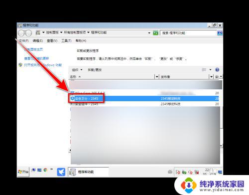 安全组件2345可以卸载吗 2345安全组件彻底删除教程