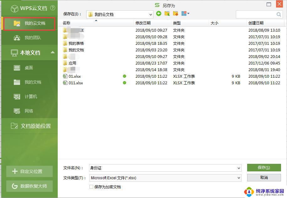 wps怎样把文件保存到云文档 wps怎样把文件存储到云端文档