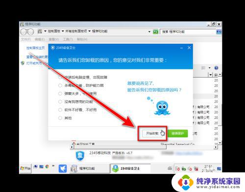 安全组件2345可以卸载吗 2345安全组件彻底删除教程