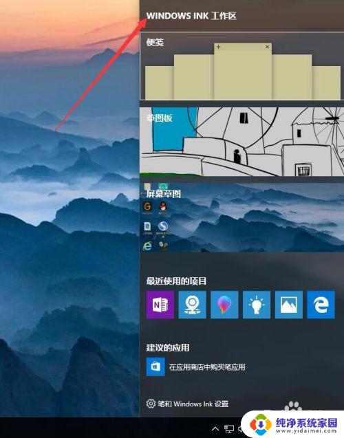 键盘按w出现windowsink Win10如何关闭INK工作区