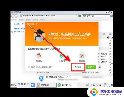 安全组件2345可以卸载吗 2345安全组件彻底删除教程