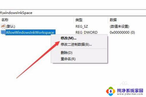 键盘按w出现windowsink Win10如何关闭INK工作区