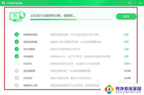 win10系统显示已连接上网络但无法使用网络的解决方案